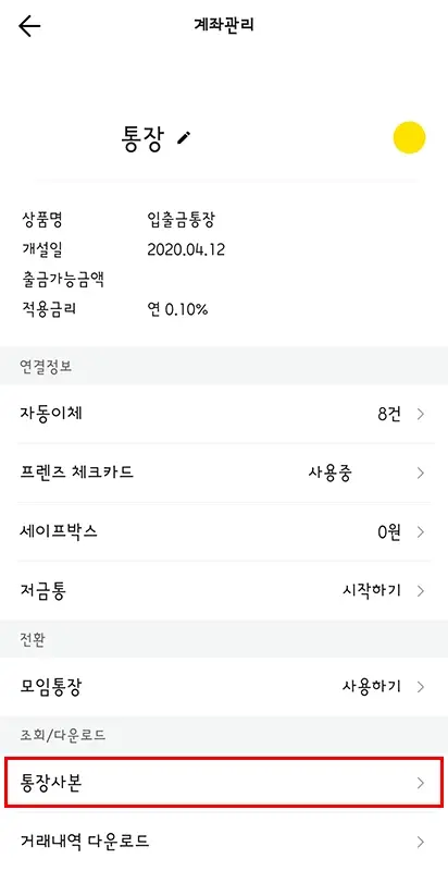 카카오뱅크-통장-사본-출력