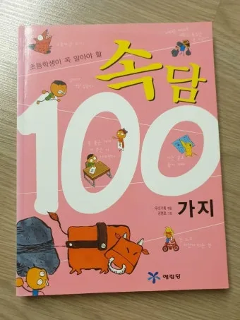 속담 100가지와 뜻 총정리_5