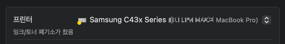 잉크 토너 폐기소가 찼다는 안내문이다.