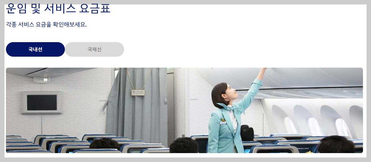 대한항공