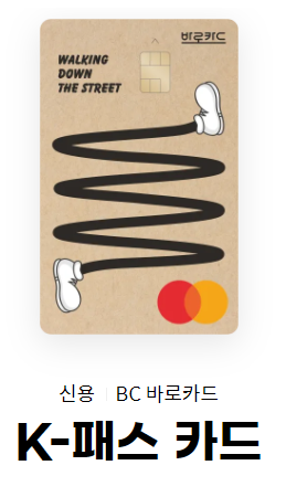 K패스 카드사별 신청하기
