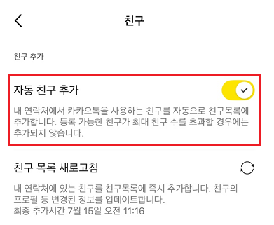 카카오톡 친구 추가 안될 때 해결법