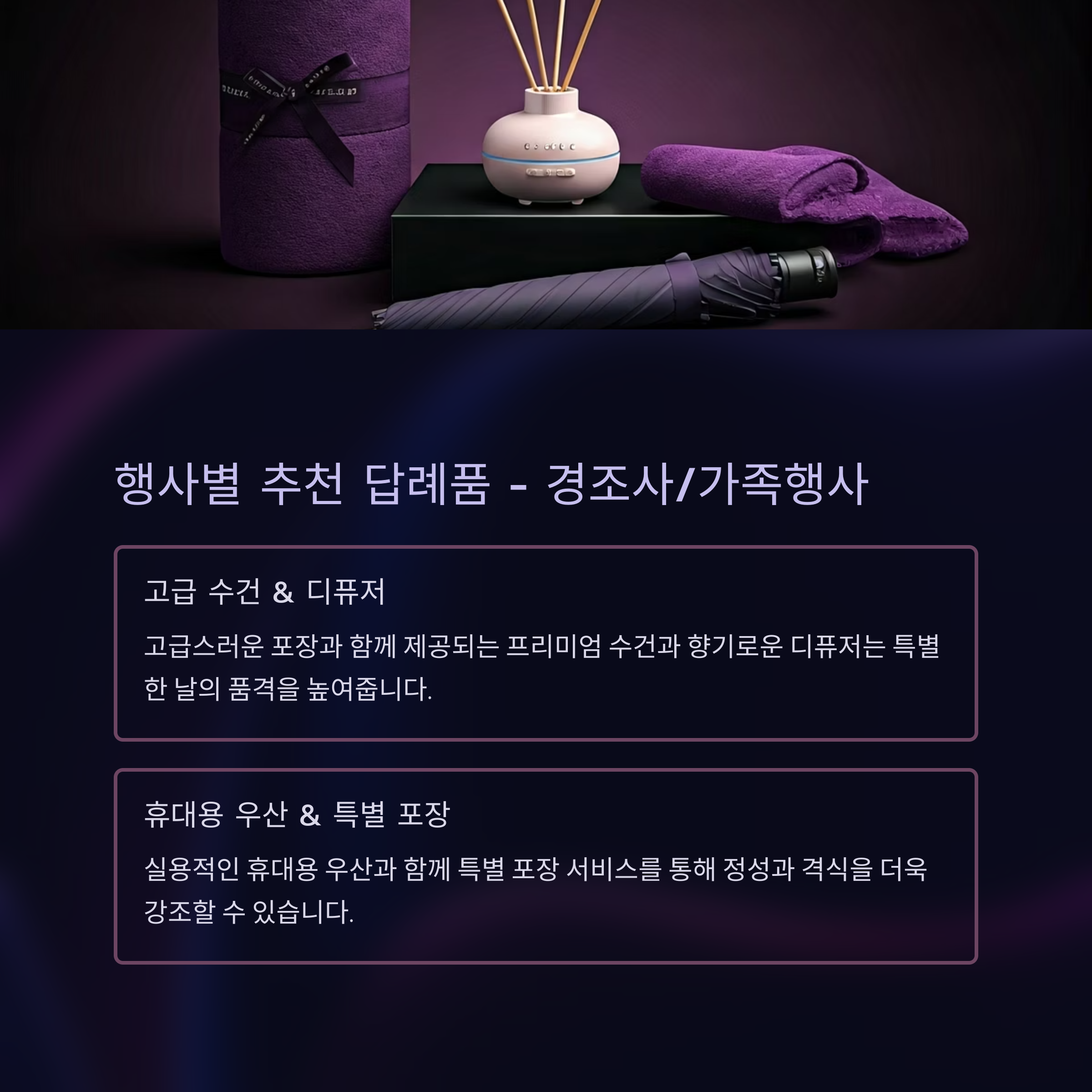 경조사 답례품 제작