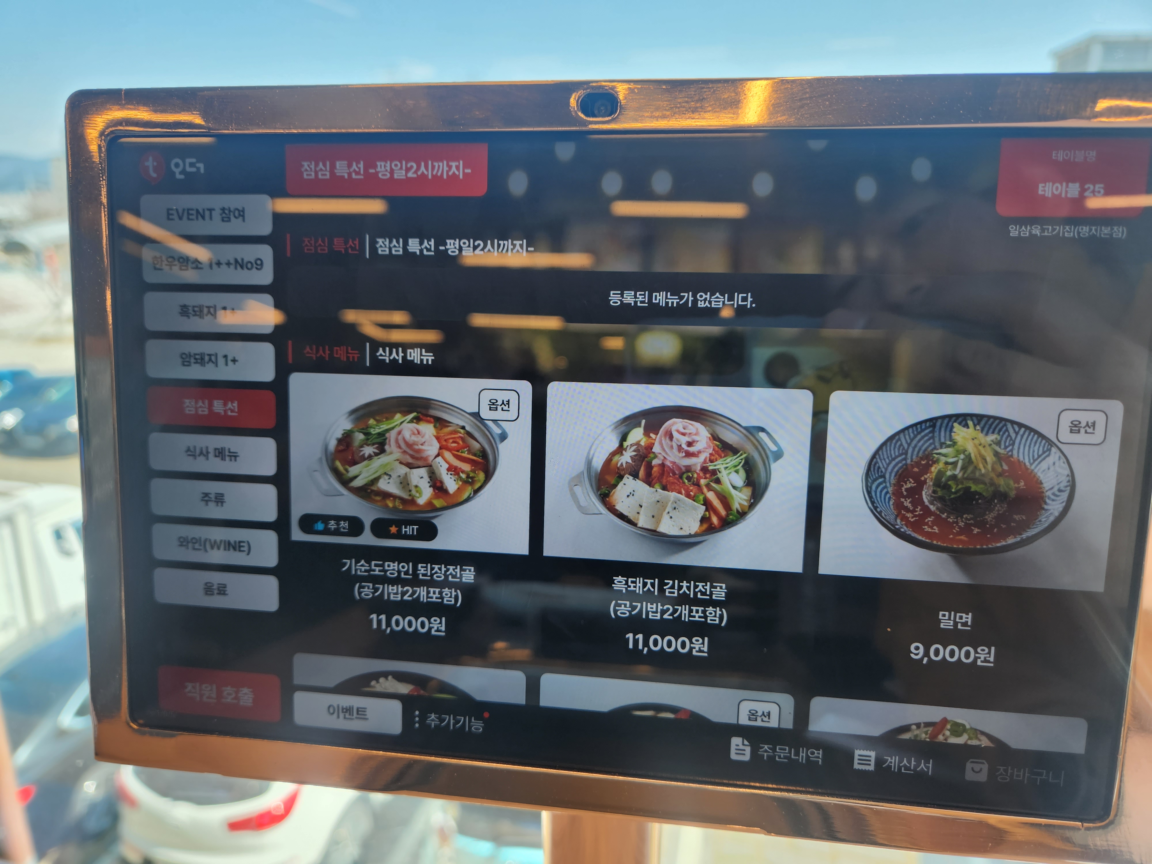 일삼육 고기집 메뉴