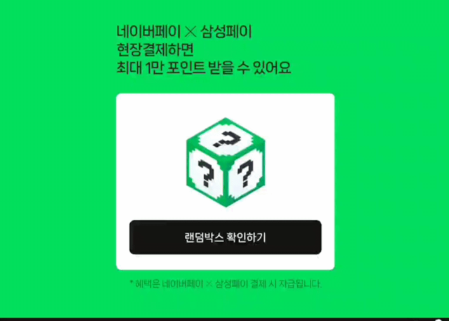 랜덤박스-참여하기
