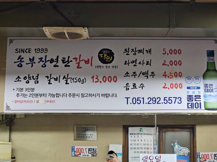 송부장연탄갈비, 메뉴판
