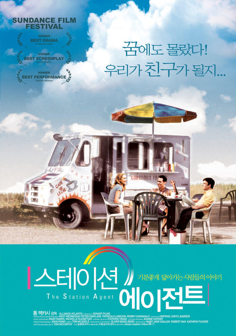 영화 '스테이션 에이전트'