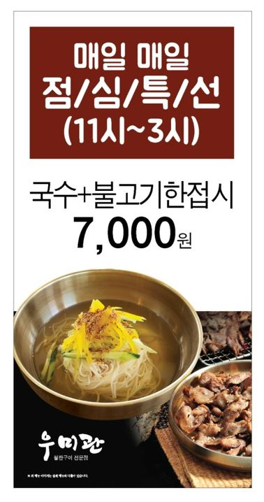 생생정보 가격파괴 경북 경산 7천원 점심 특선 국수 불고기 맛집