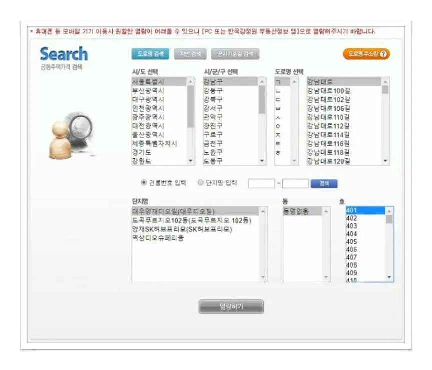 국토교통부 부동산공시가격알리미