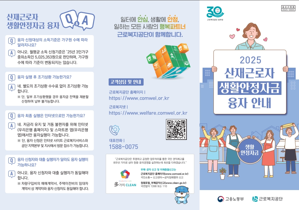 산재근로자 생활안정자금 융자