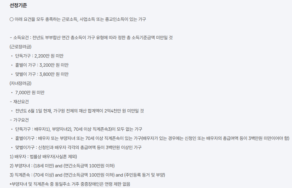 근로장려금 자녀장려금 정부 보조금