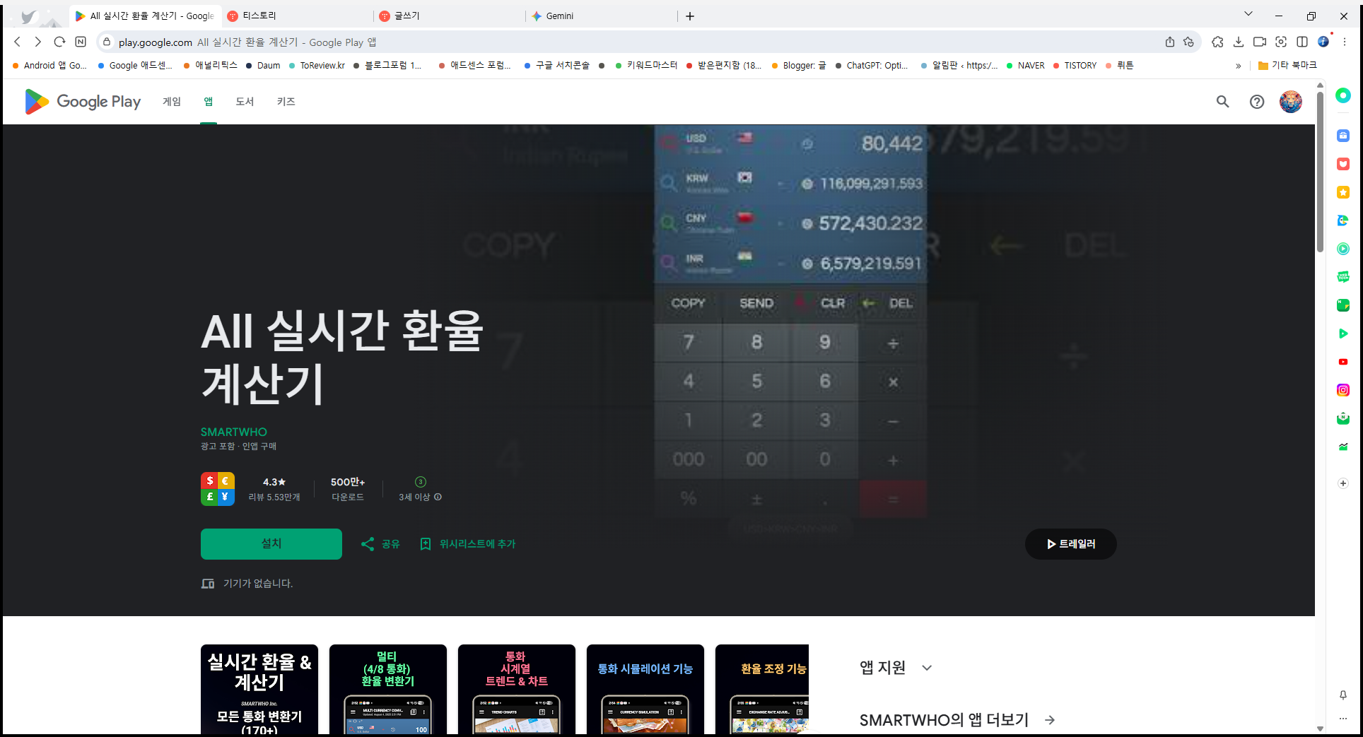 All 실시간 환율 계산기 어플, 환율 계산방법