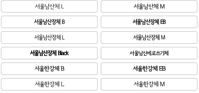 무료-폰트-236종