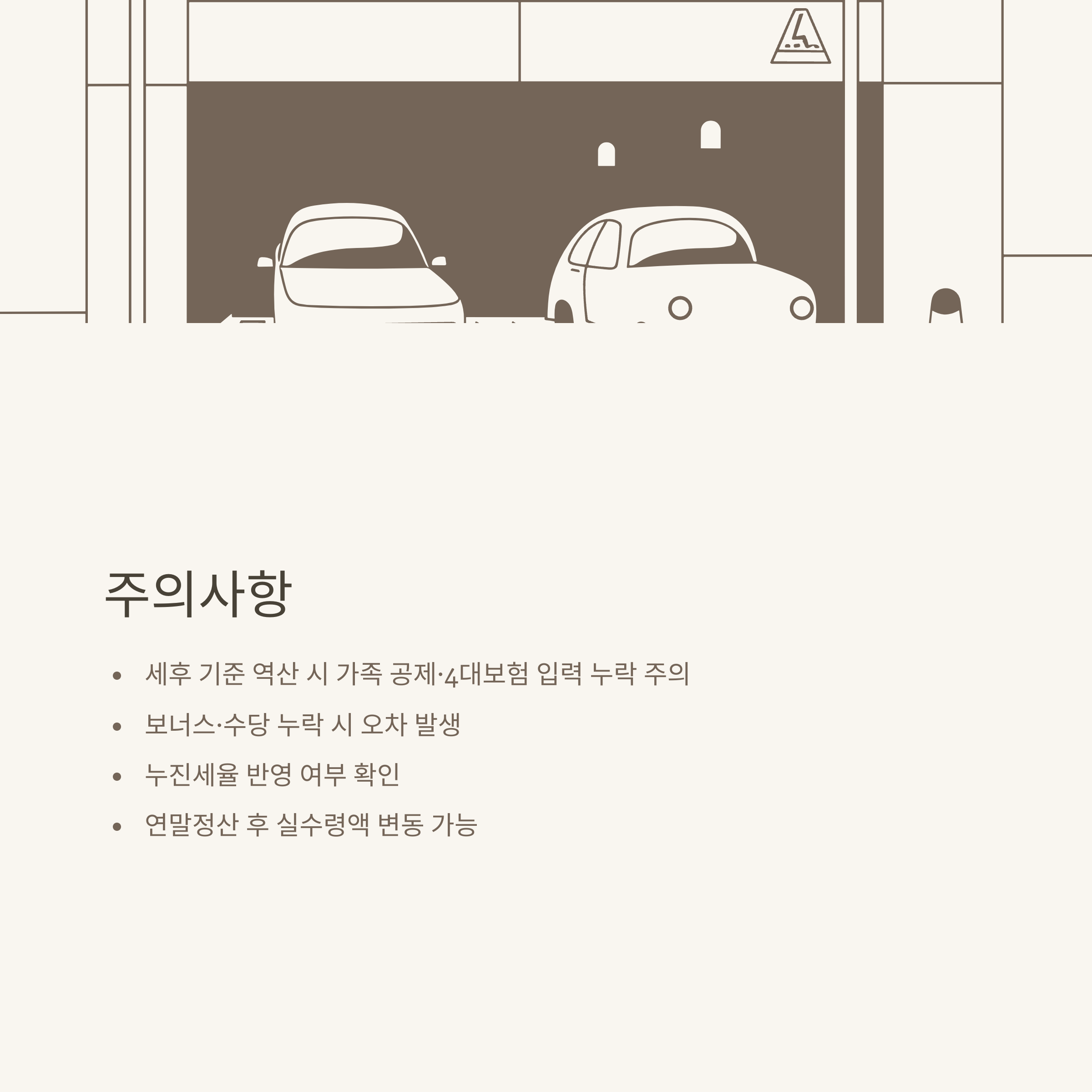 세전월급계산기 완벽 가이드: 세전 급여부터 연봉 환산, 세후 실수령까지 정확하게 계산하는 방법8