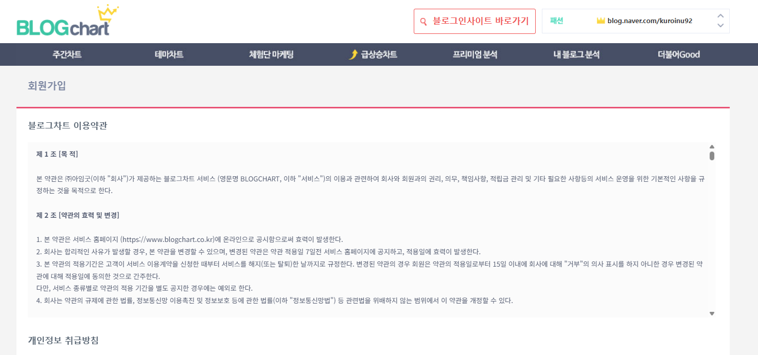 블로그차트 아용약관