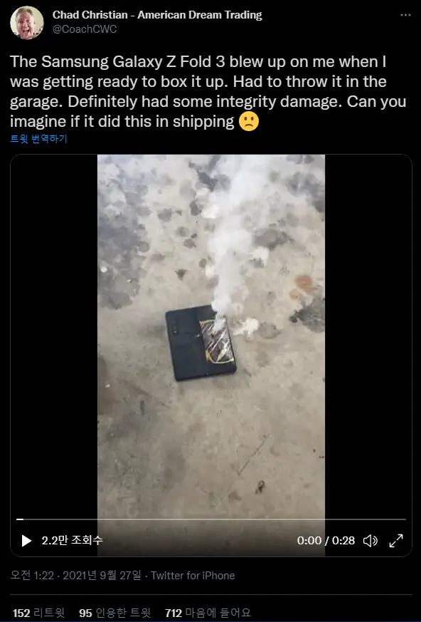 삼성 갤럭시 Z 폴드3 폭발
