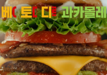 베토디 과카몰리, 뭐가 다를까?