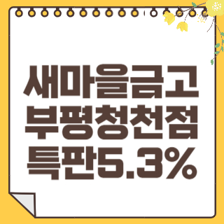 새마을금고 썸네일