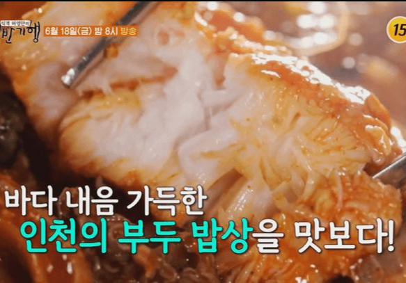 인천 물텀벙 아구찜