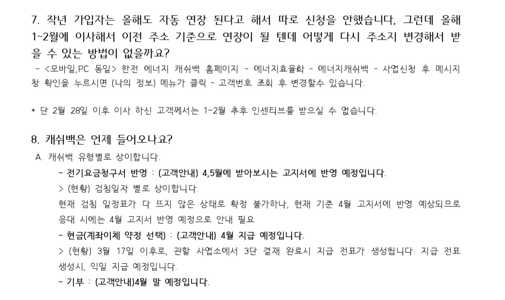 에너지-캐시백-인센티브-2