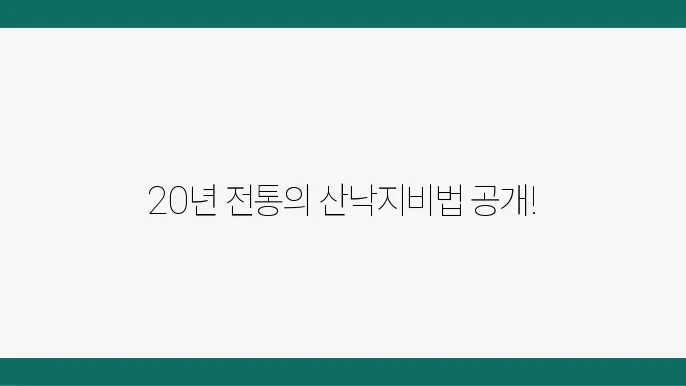 산낙지볶음의 정성 어린 조리 과정