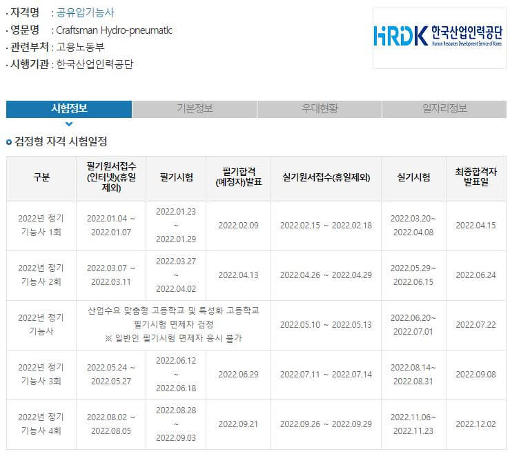 공유압기능사 시험일정