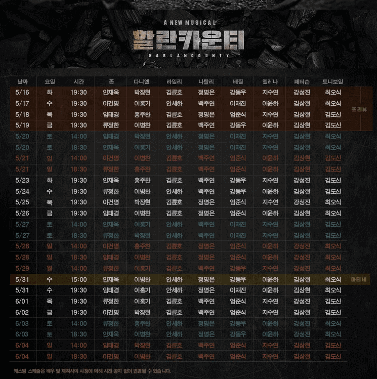 할란카운티 캐스팅 날짜