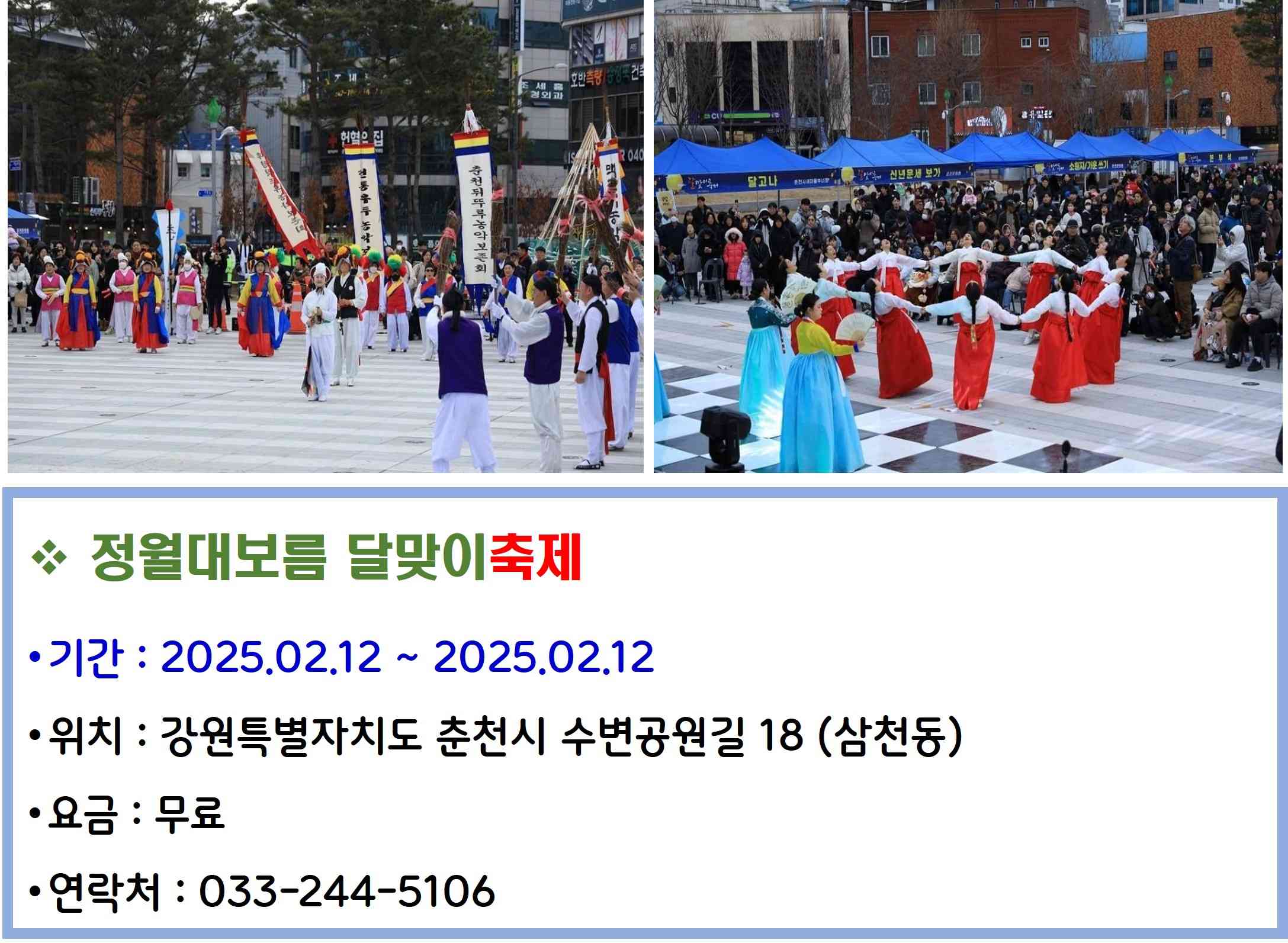 정월대보름 달맞이축제