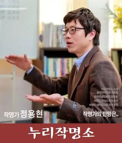 작명가(namist)-정용현