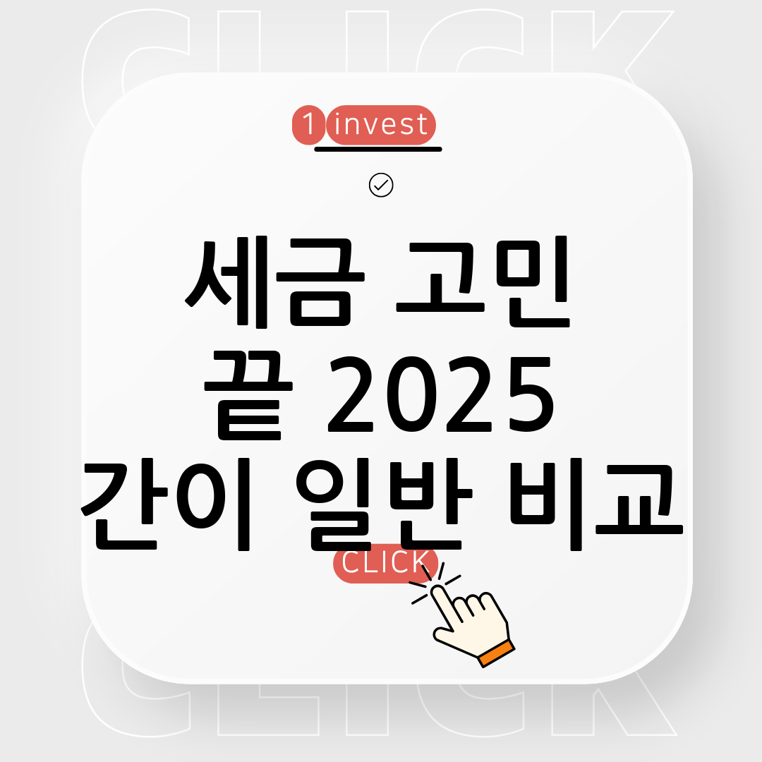 간이과세