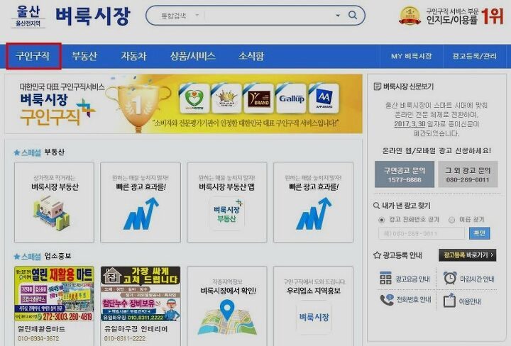 울산벼룩시장구인구직