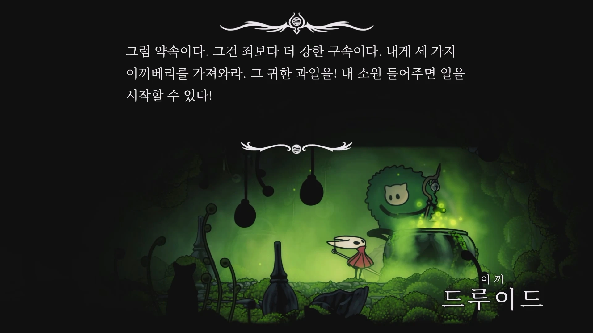 이끼 드루이드 퀘스트