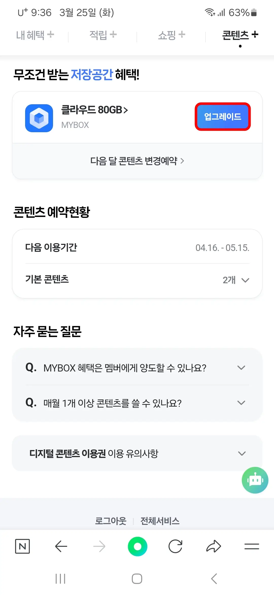 마이박스 업그레이드