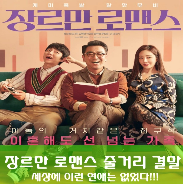 영화 장르만 로맨스