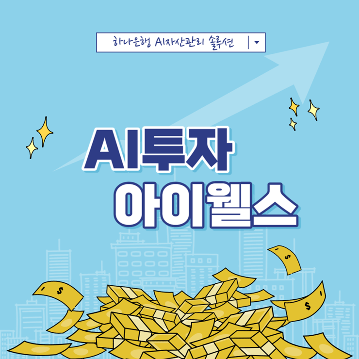 아이웰스