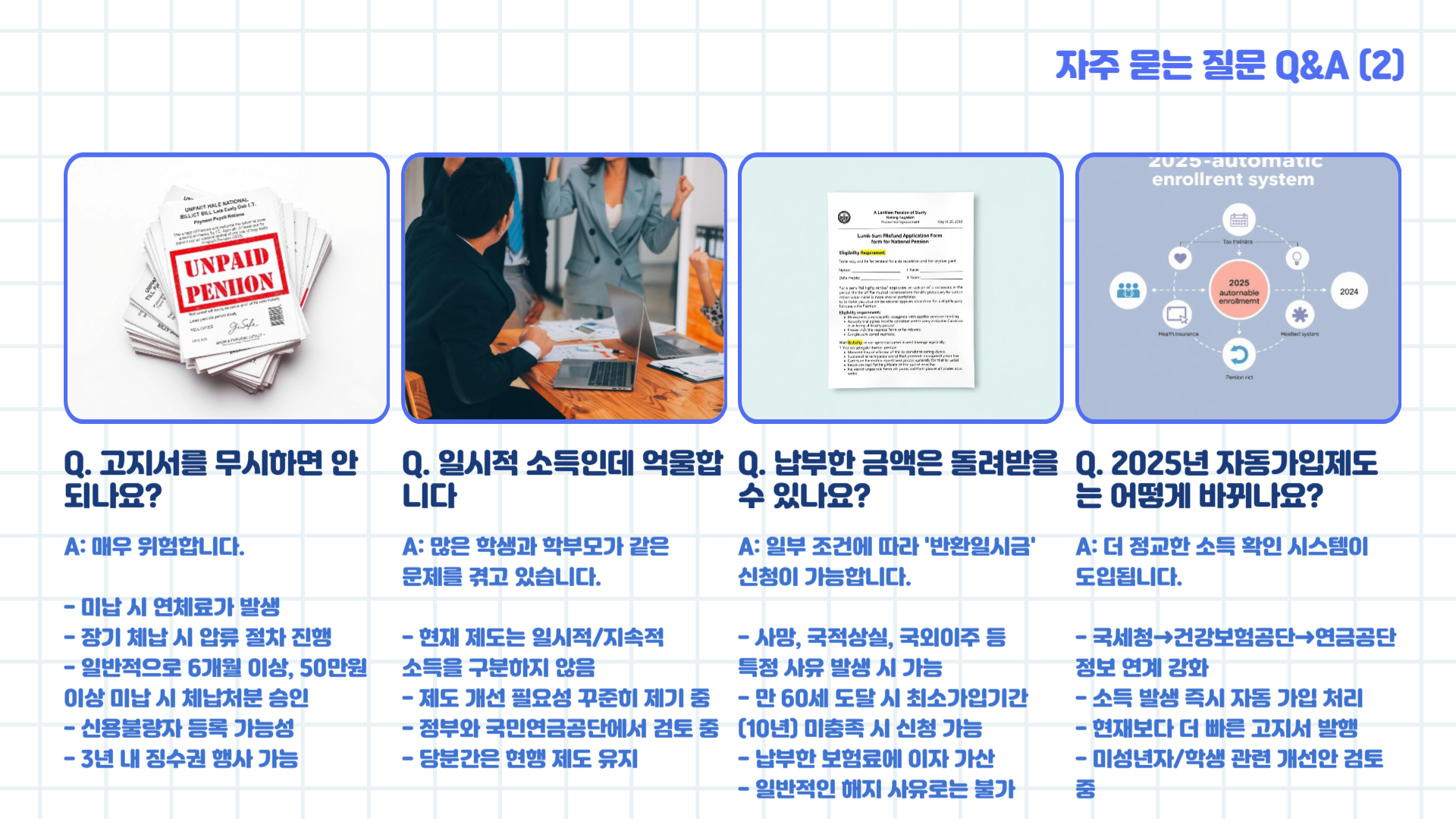 고등학생 국민연금 해지 안 된다면? 2025년 자동가입 제도의 진실