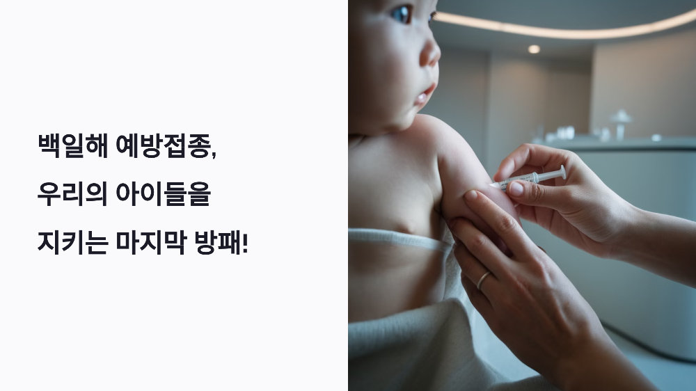 백일해 질병