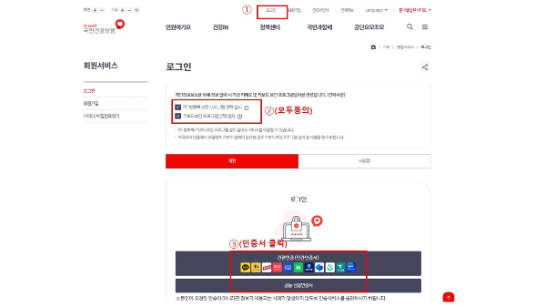 건강보험 환급금 신청