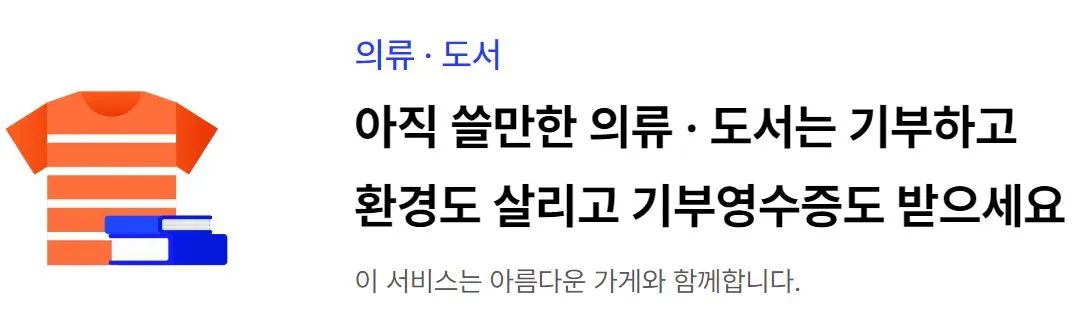 27 어플 기능 4 기부 처리