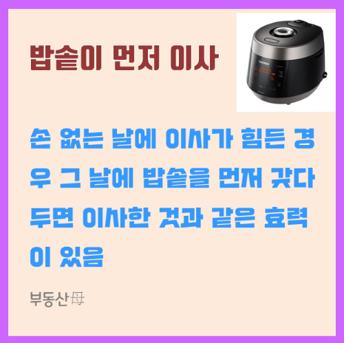 이사 손 없는 날, 이사 가는 날, 이삿날, 의미와 손 있는 날 언제?