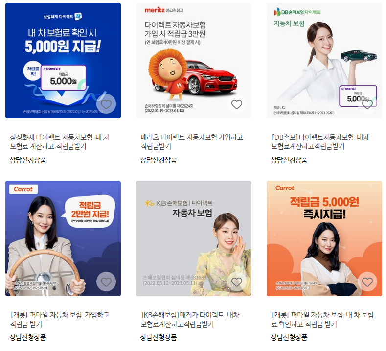 CJ 온스타일 자동차보험 검색 화면 사진