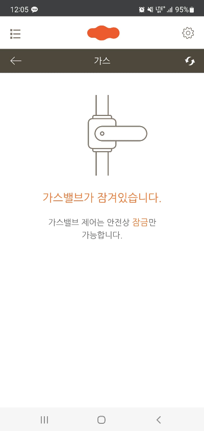 가스 설정 기능