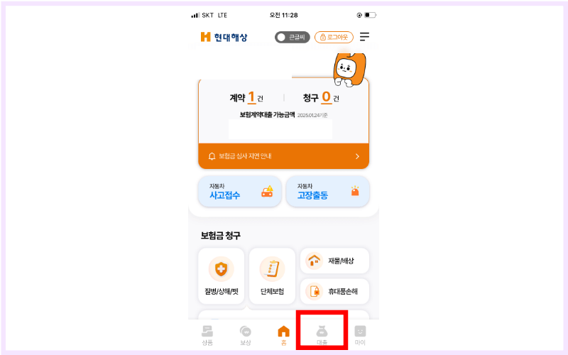현대해상-앱-로그인