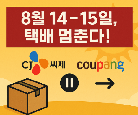 택배없는날