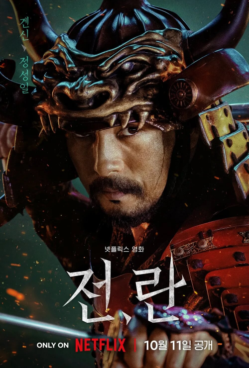 영화-전란-배우-정성일-이미지