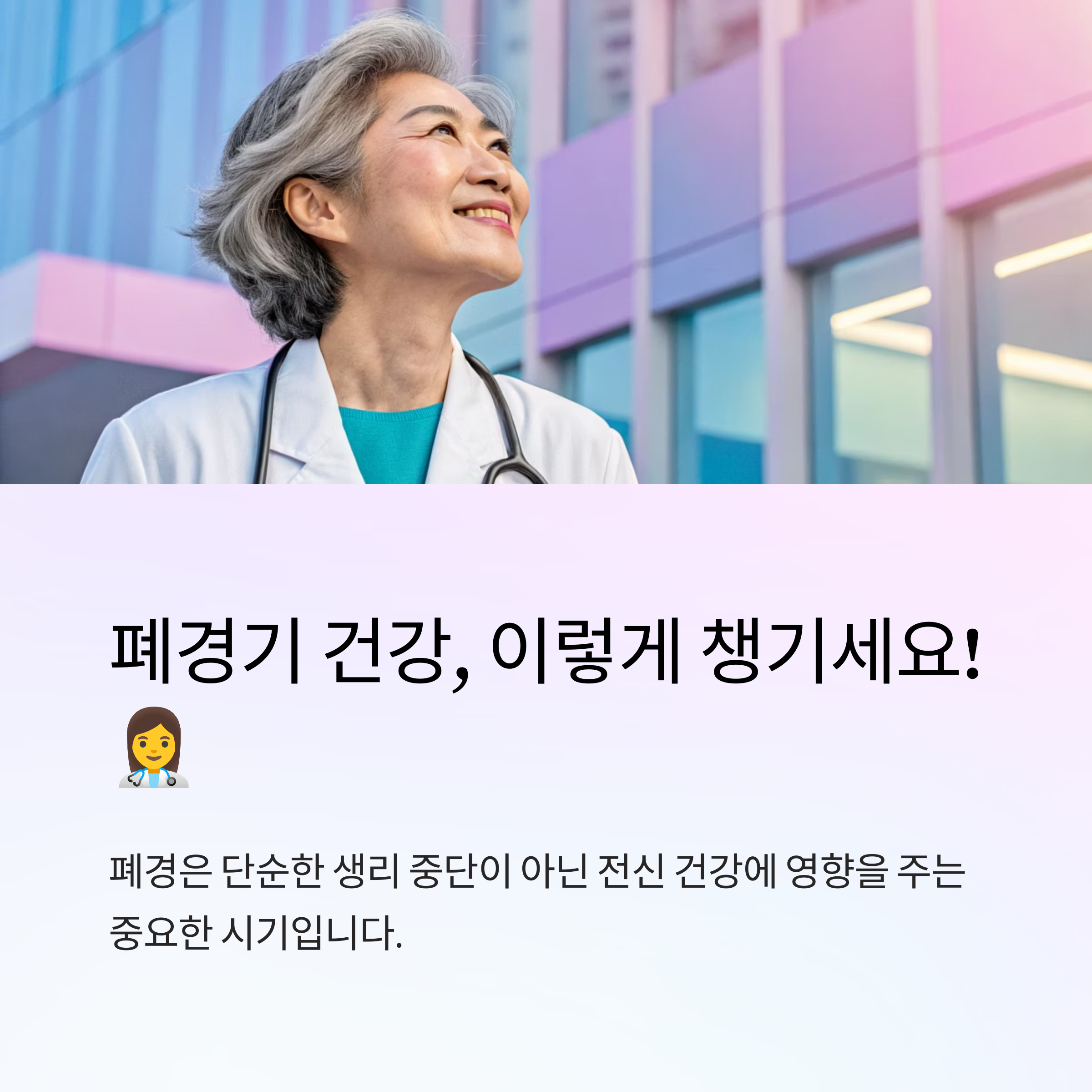 폐경기 건강검진 항목 추천