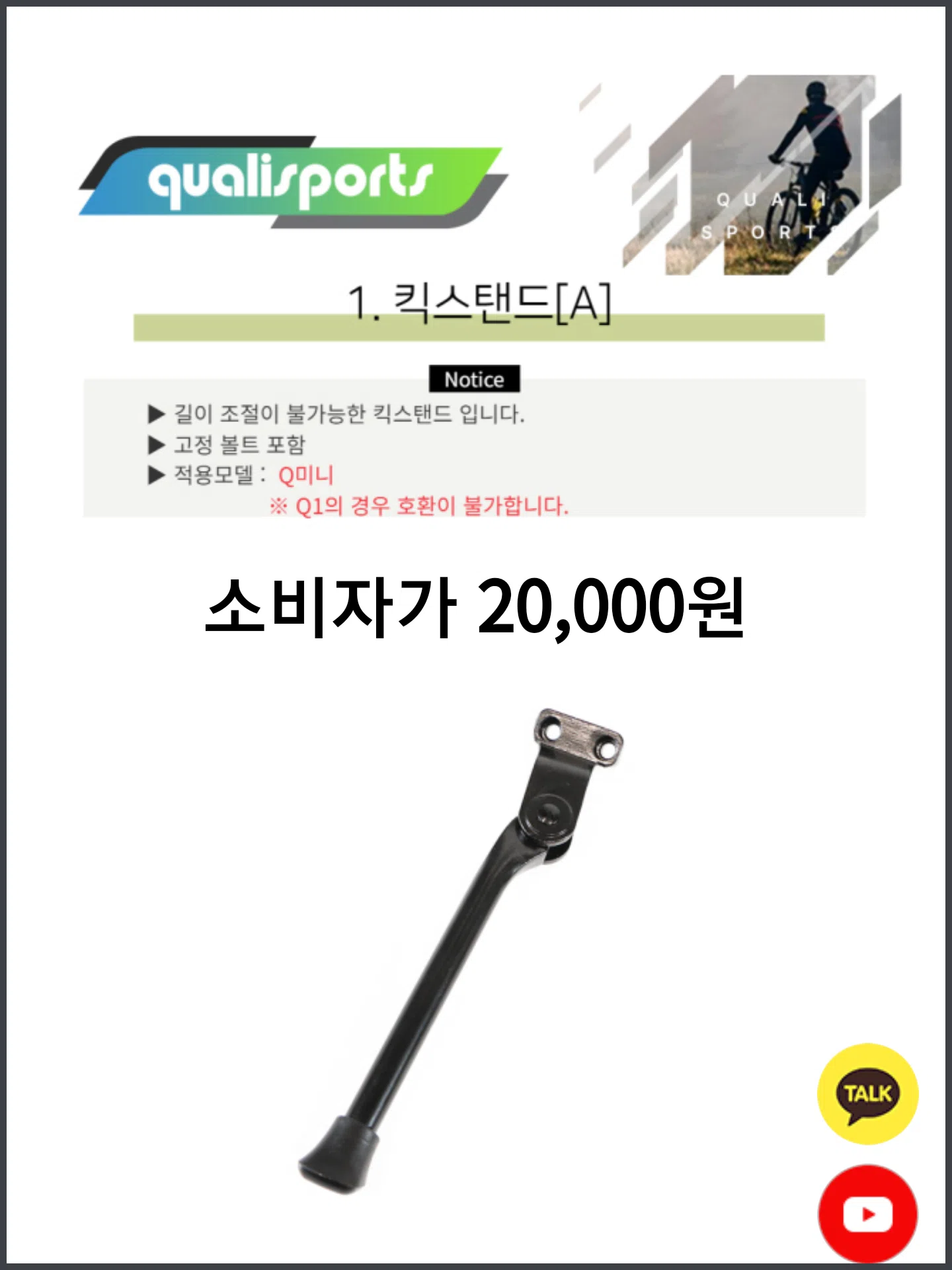 Q 미니 킥스탠드 가격 - 퀄리 부품몰
