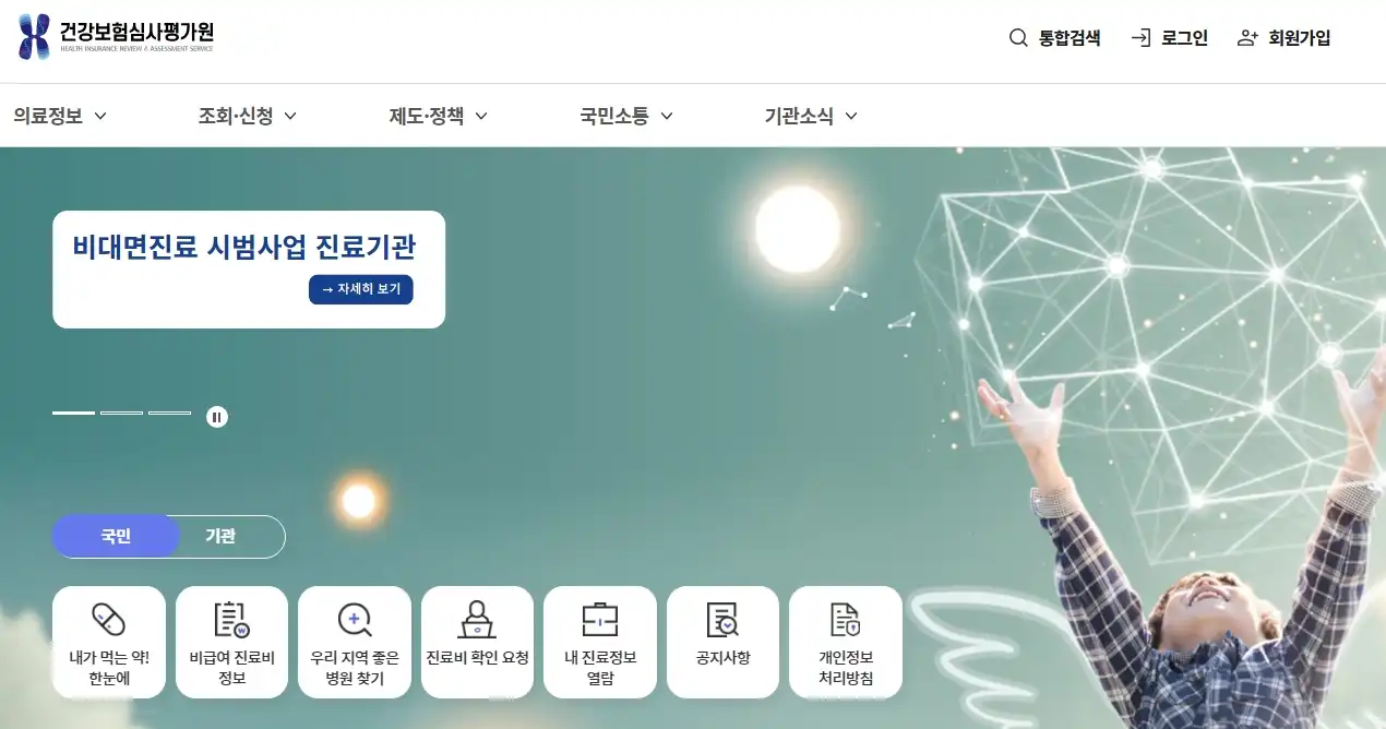 건강보험심사평가원 접속