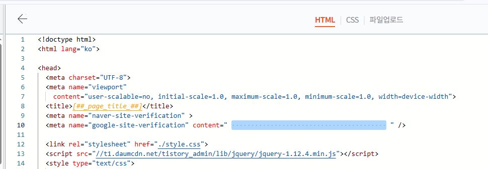 사이트 소유권 인증 방법