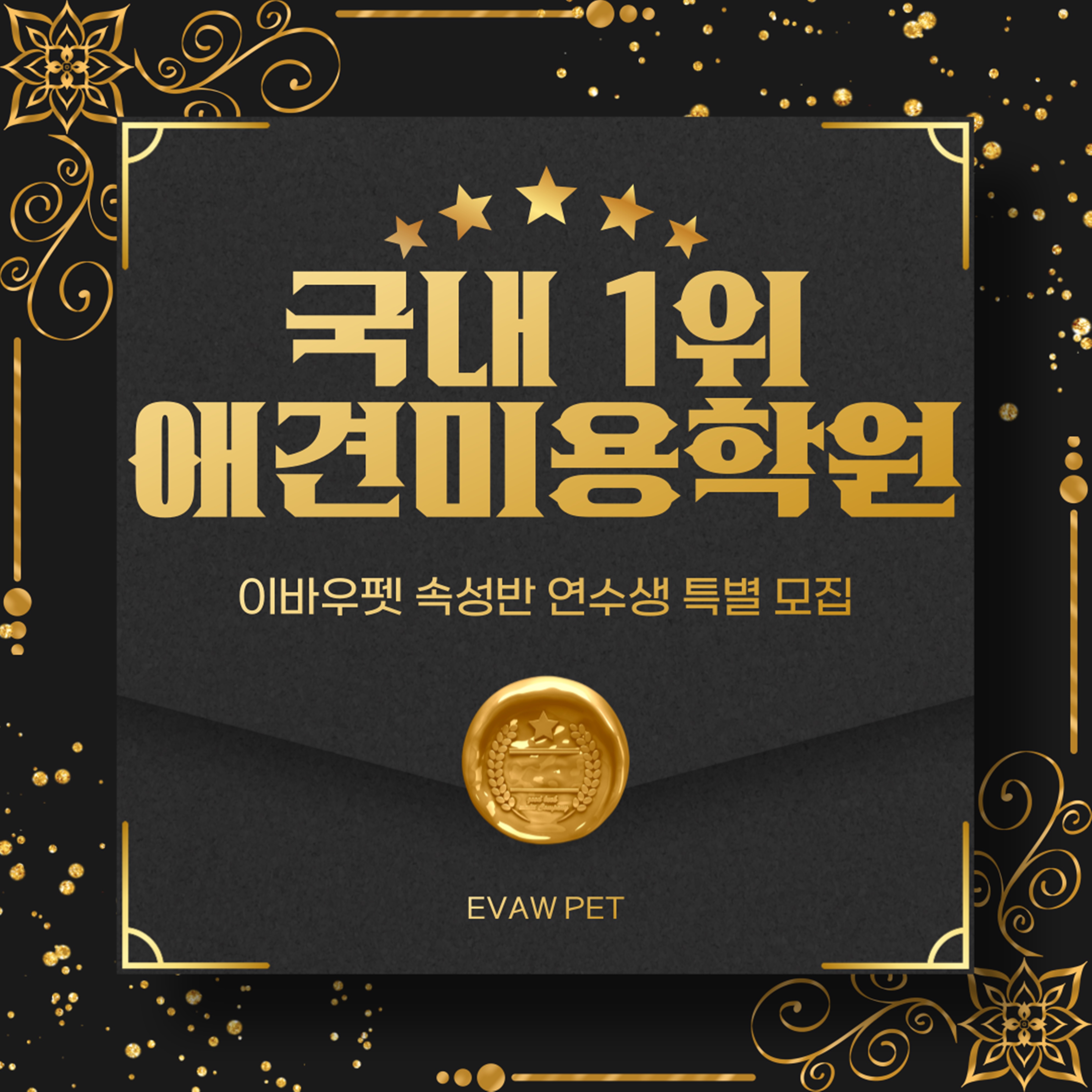오산애견미용학원